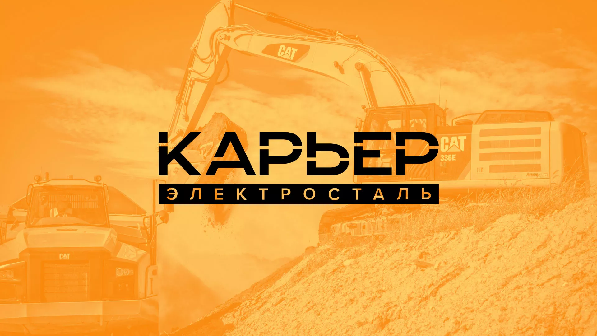 Разработка сайта по продаже нерудных материалов «Карьер» в Семикаракорске